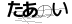 CAPTCHA