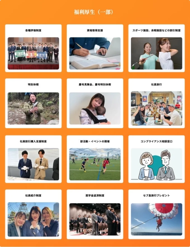 福利厚生制度一覧