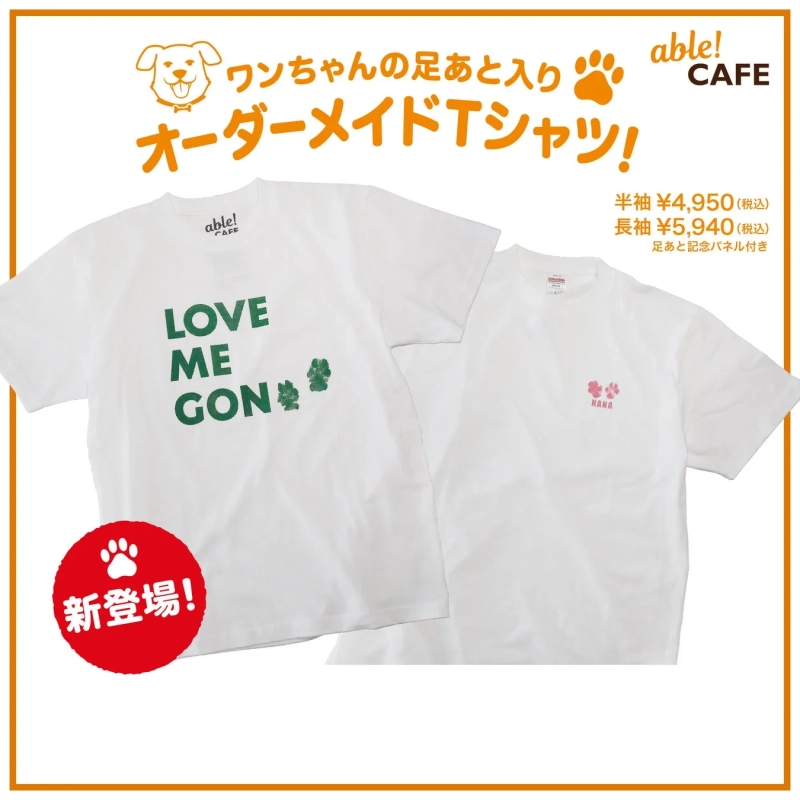 ワンちゃんの足あと入りオーダーメイドTシャツ