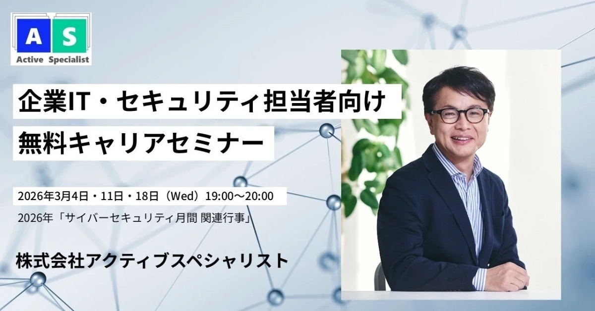 無料キャリアセミナー告知