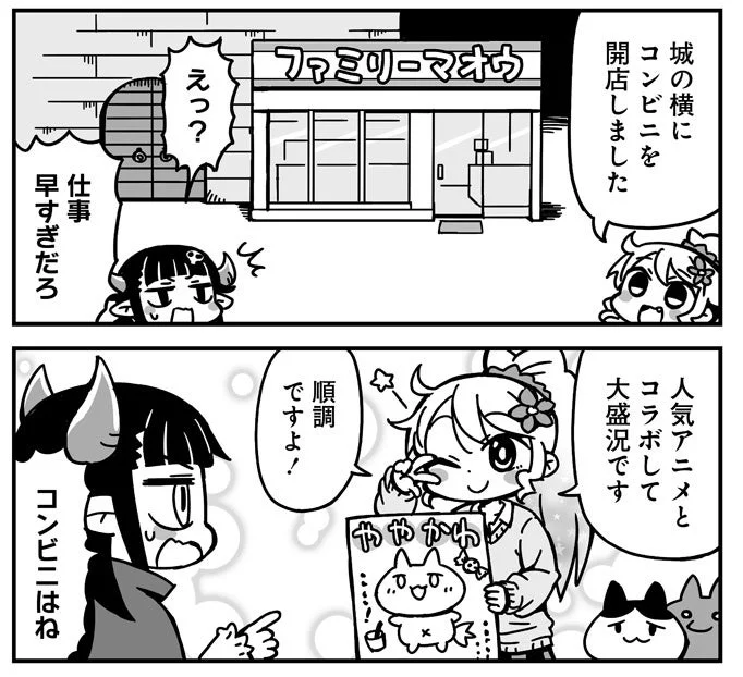城の横にコンビニを開店