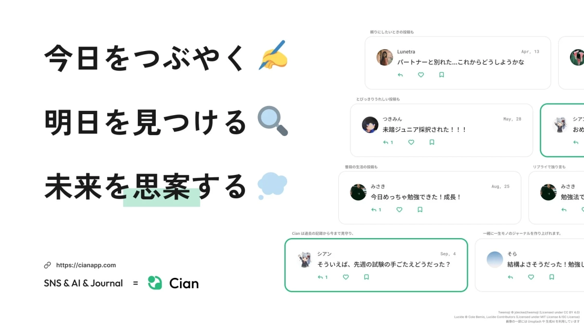 SNS・AI・ジャーナルアプリCianの紹介画像