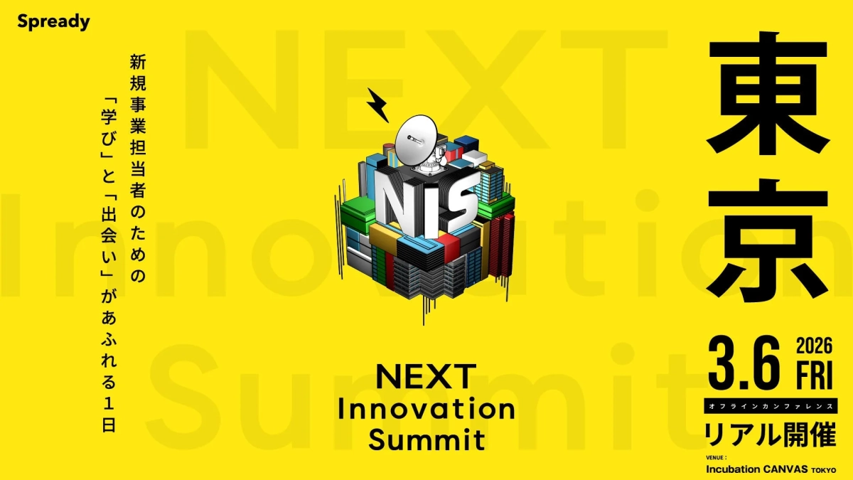 NEXT Innovation Summit 2026 in TOKYO