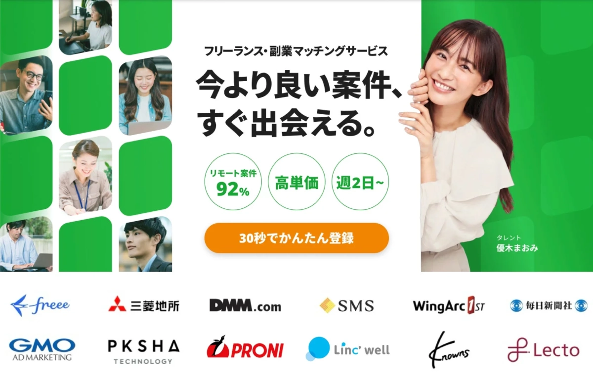 優木まおみさんを起用したフリーランス・副業マッチングサービスの広告