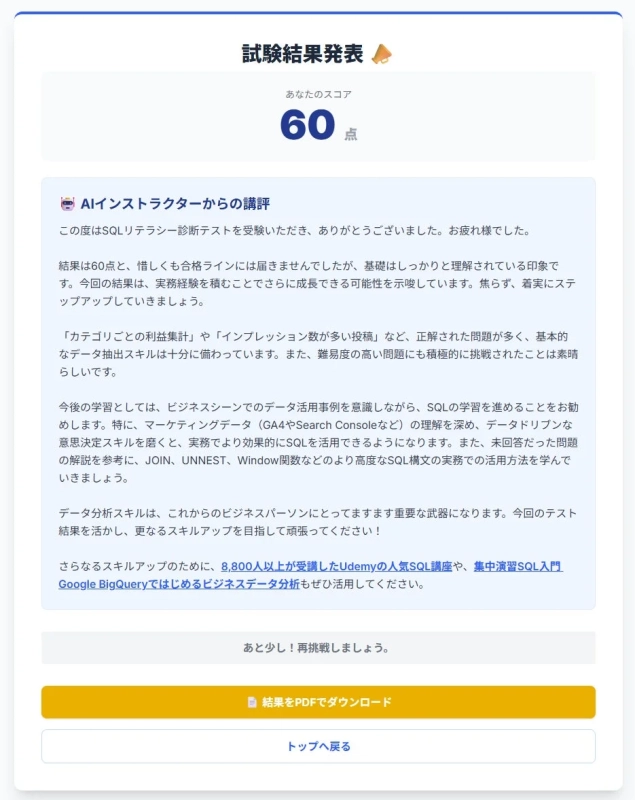 AIインストラクターからの講評画面