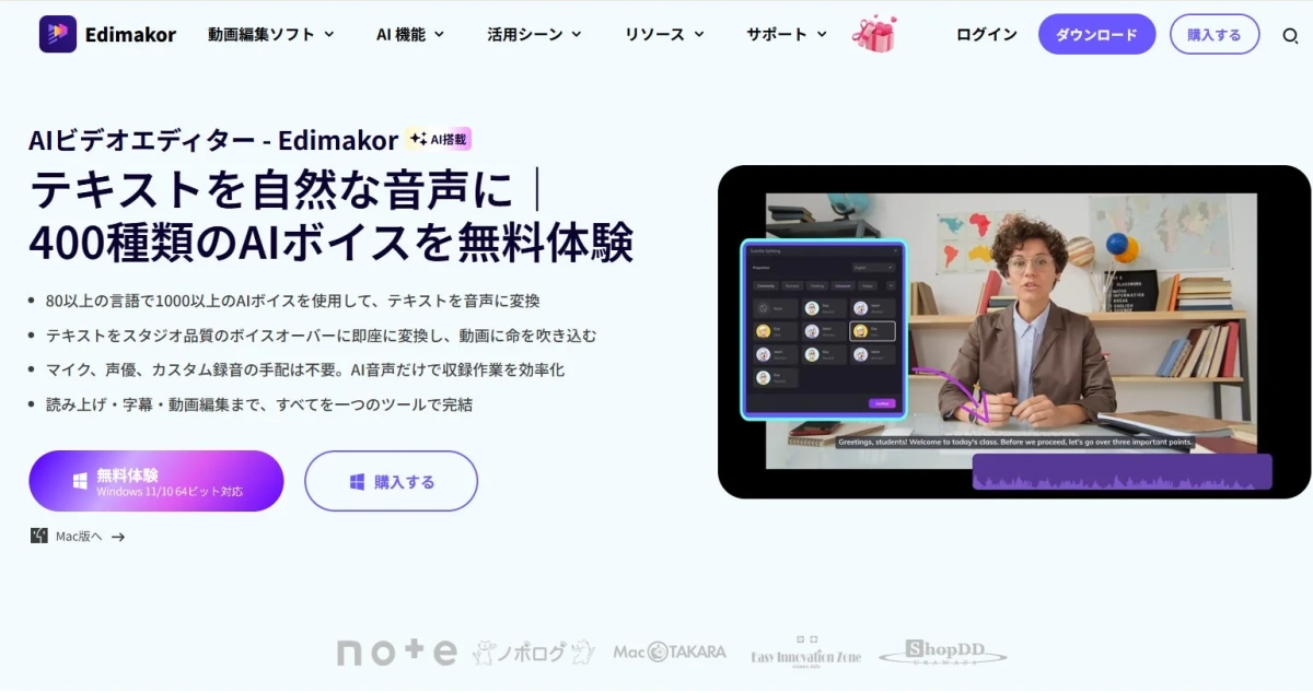 AIビデオエディター「Edimakor」のウェブサイト。テキストから自然なAI音声を生成し、400種類以上のAIボイスを無料で体験できることを強調。動画編集、ボイスオーバー、字幕作成まで一貫して行えるツールです。