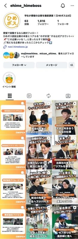 ひめボス公式Instagram