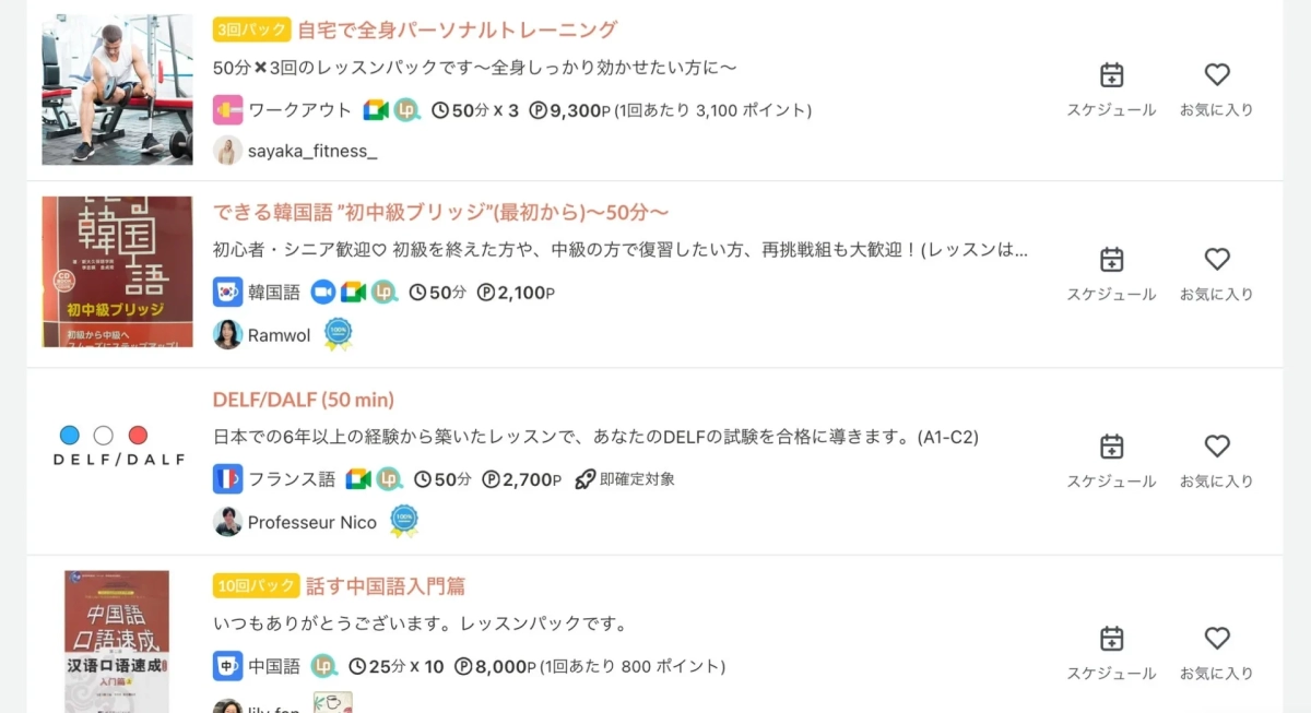 オンラインレッスン一覧画面