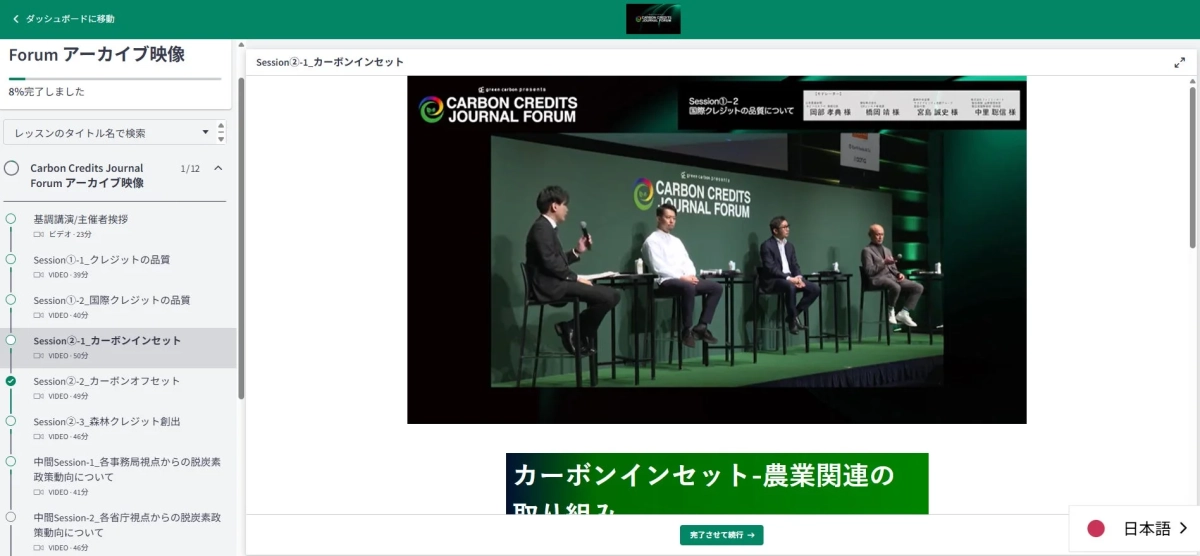 パネルディスカッションの動画再生画面
