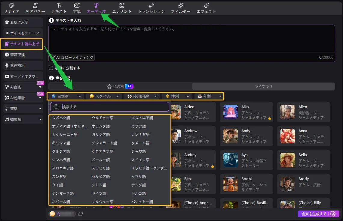 テキスト入力と音声選択の画面が表示された、多言語対応のAIテキスト読み上げソフトウェアのユーザーインターフェースです。様々な言語オプションと音声プロファイルが確認できます。