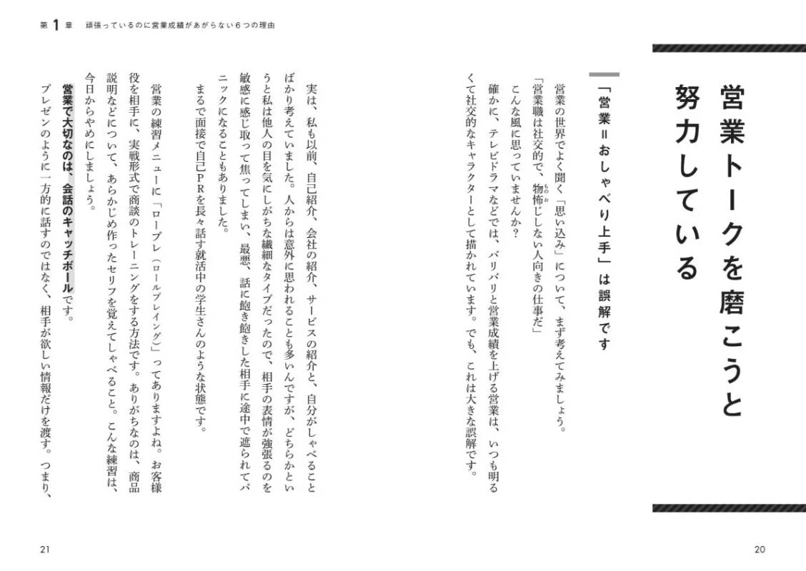 第1章 営業トークは誤解