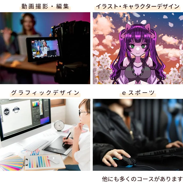 学べるコース