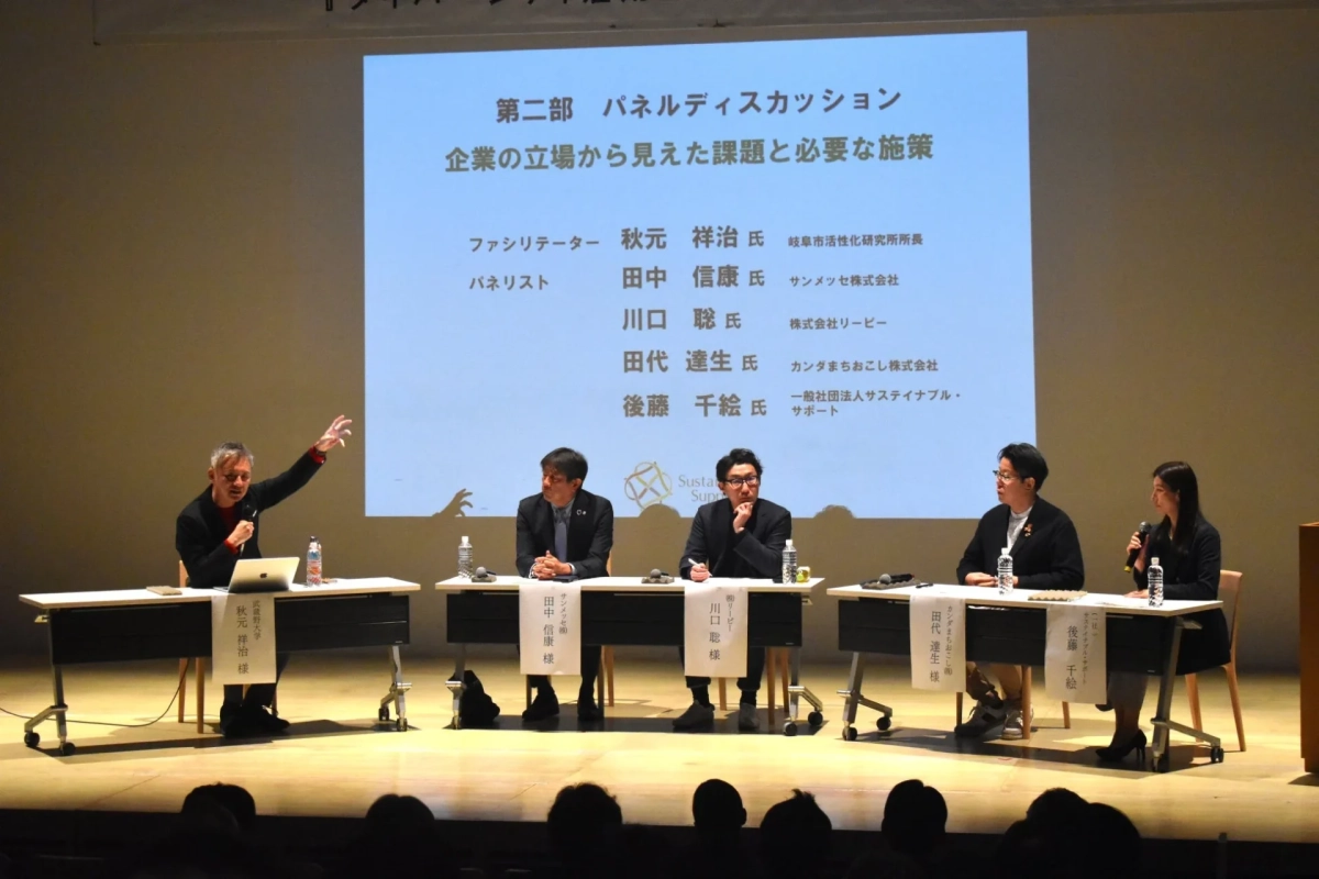 パネルディスカッション