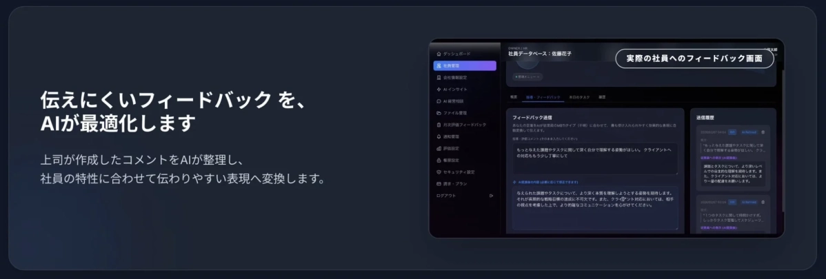 AIがフィードバックを最適化する画面