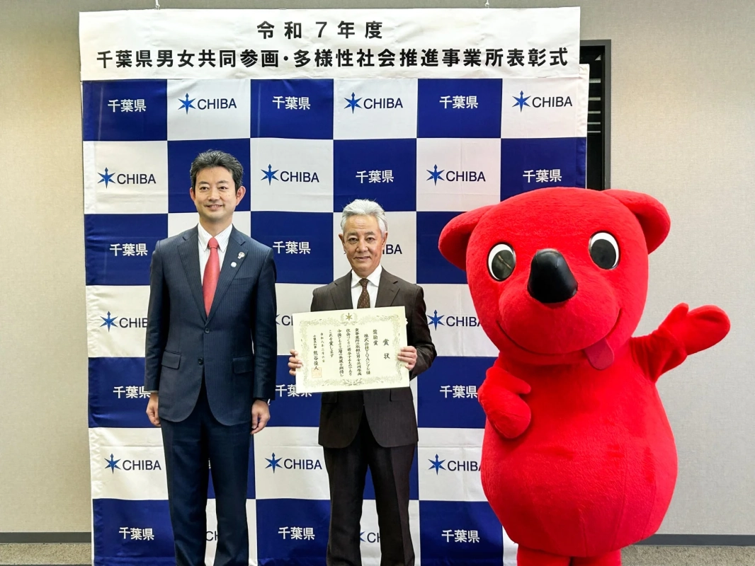 千葉県男女共同参画・多様性社会推進事業所表彰式