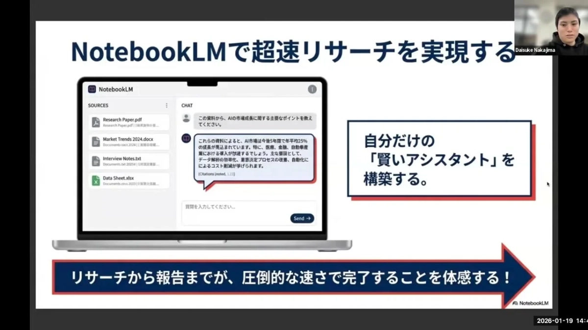 NotebookLMのデモ画面