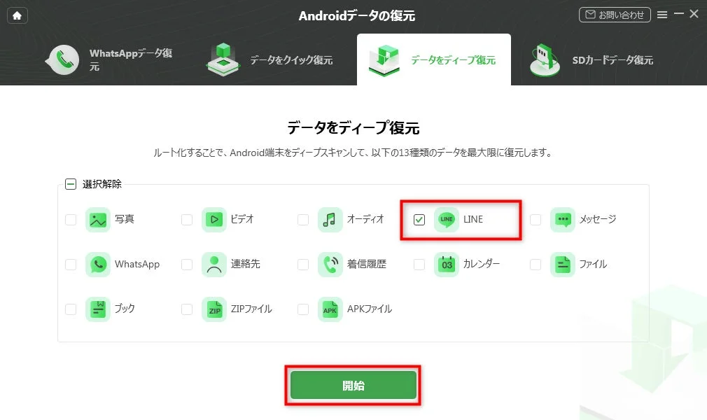 DroidKitでLINEデータ復元を選択している画面。