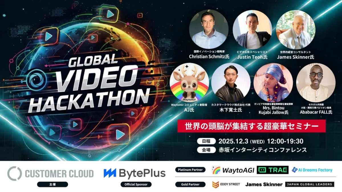 Global Video Hackathonセミナー告知
