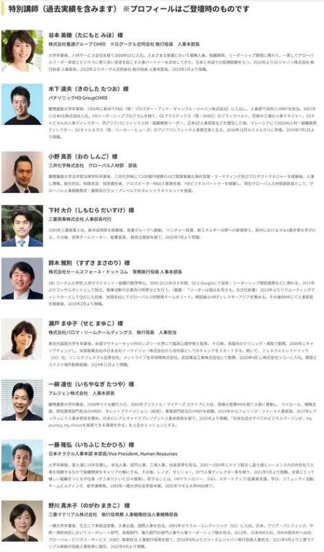 特別講師（過去実績より一部抜粋）