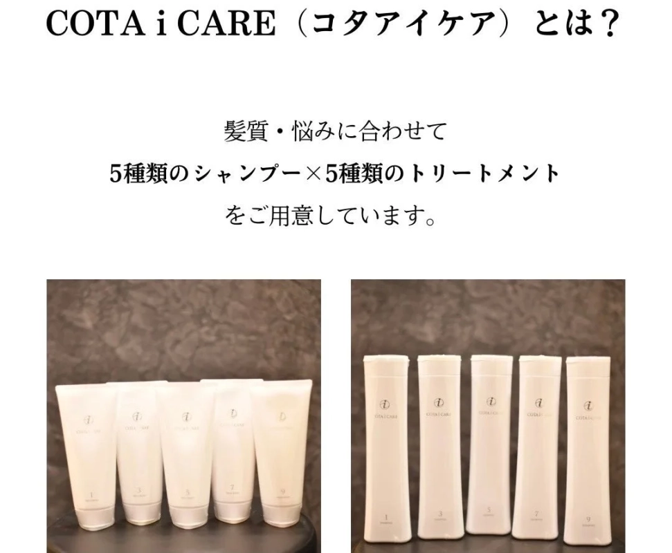 COTA i CAREのシャンプーとトリートメントのボトル