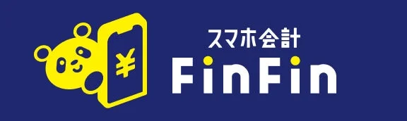 スマホ会計 FinFin