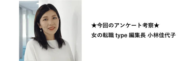 女の転職type 編集長 小林佳代子