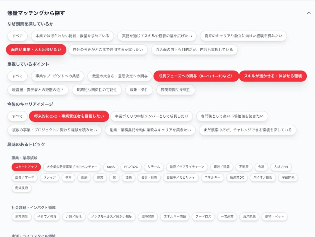 熱量マッチングサービスのウェブ画面