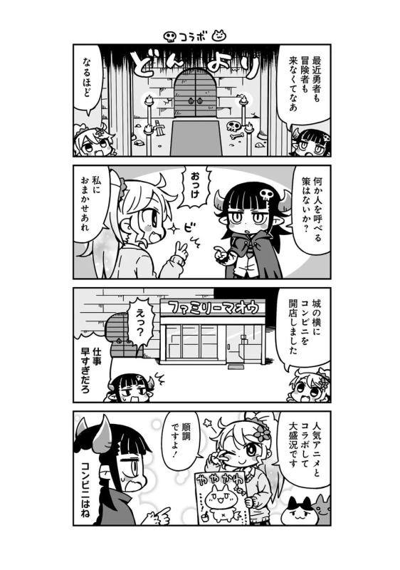 ファミリーマオウ開店