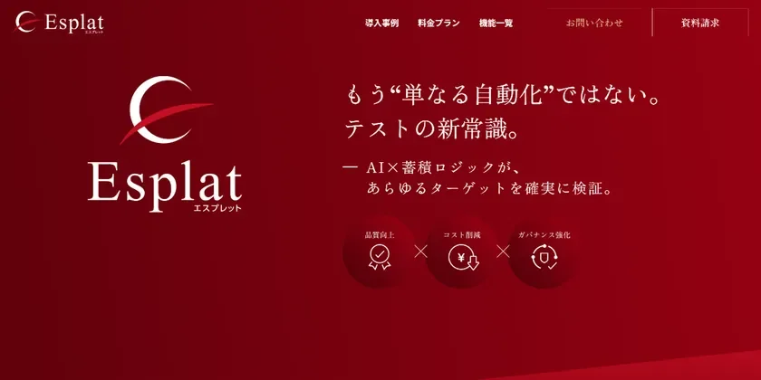 Esplatのウェブサイトトップページ