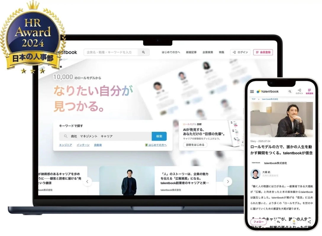 HR Award 2024のロゴと、キャリア支援プラットフォーム「talentbook」のウェブサイトおよびモバイルアプリの画面