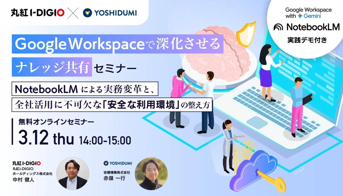 NotebookLM ナレッジ共有セミナー