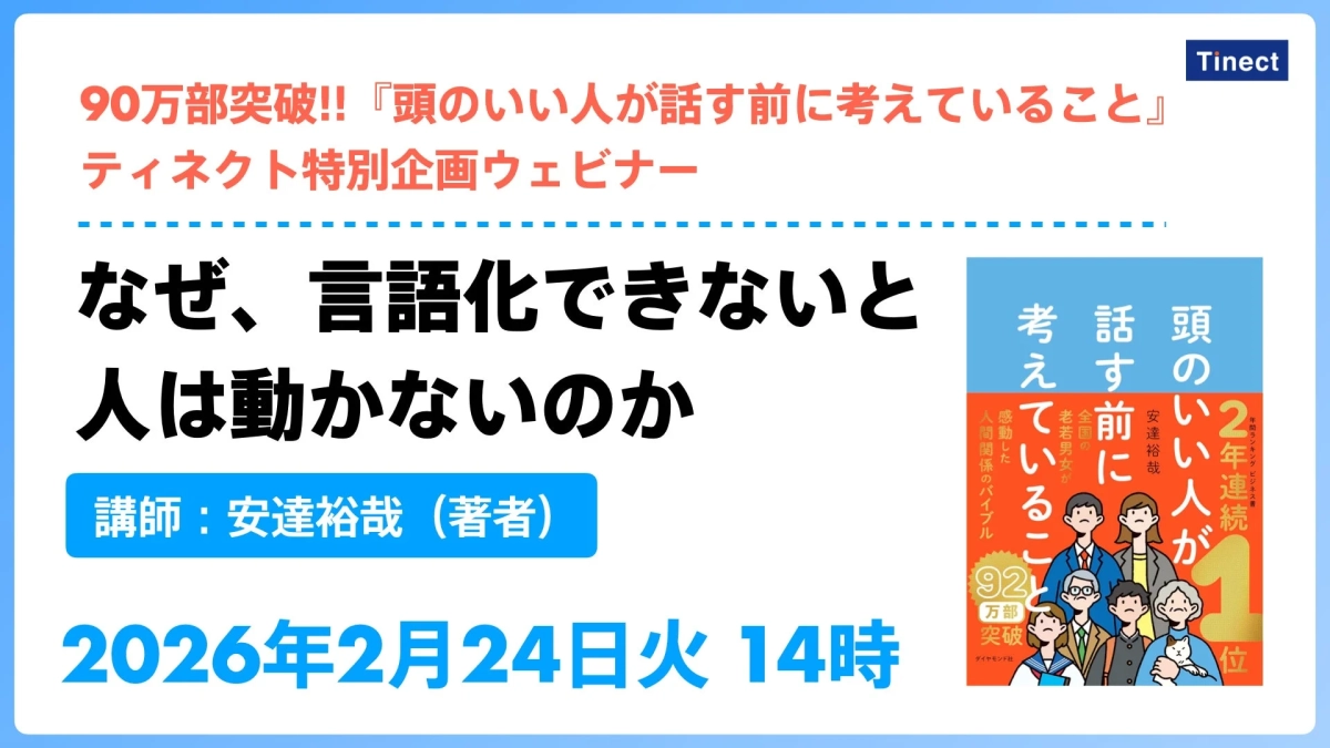 ウェビナー告知