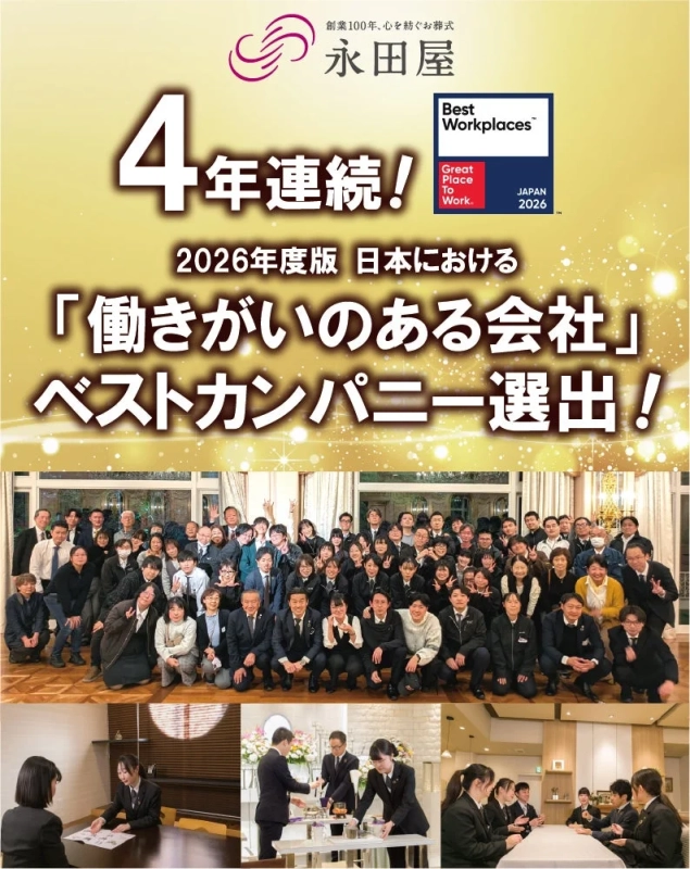 社員の集合写真と「働きがいのある会社」ロゴ