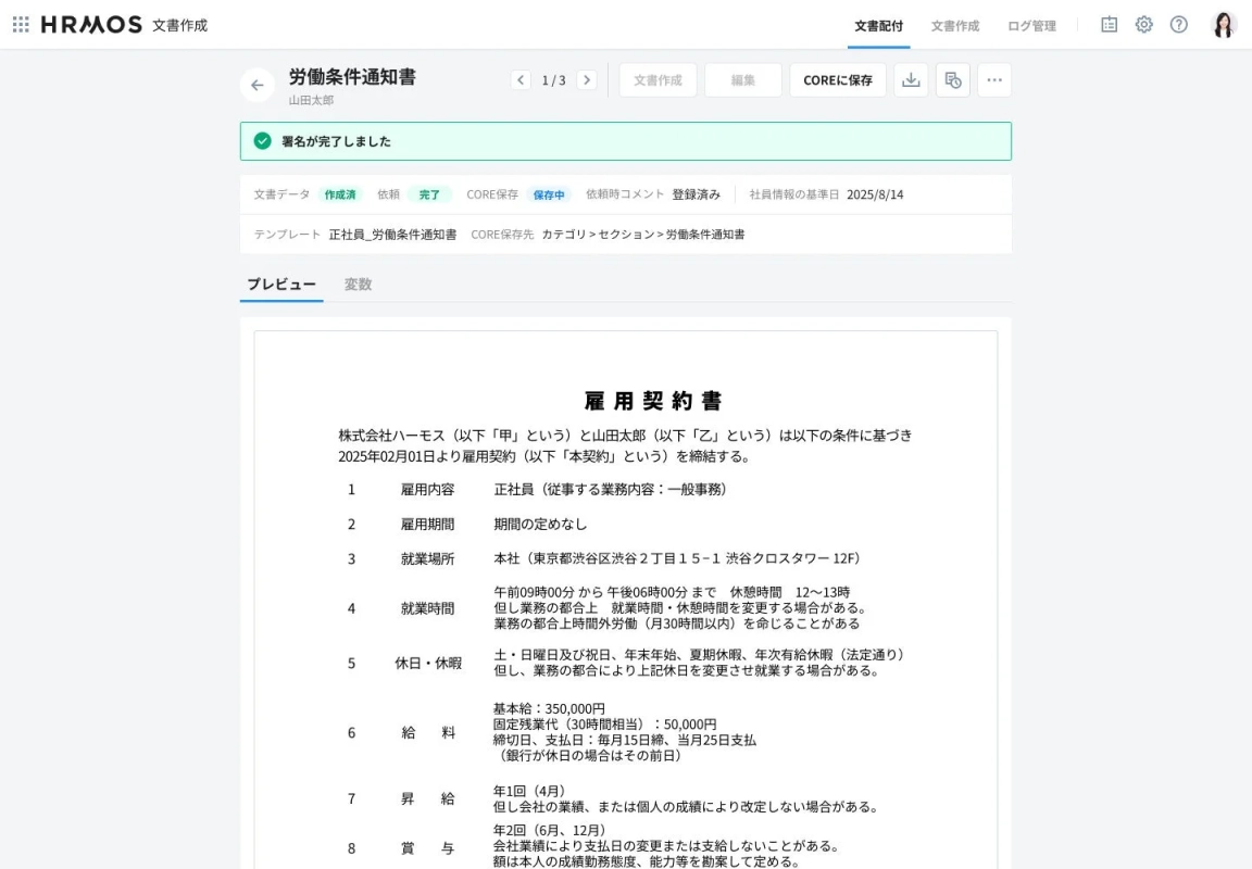 労働条件通知書と雇用契約書