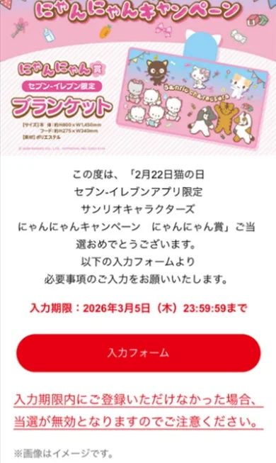 にゃんにゃん賞当選後の流れ