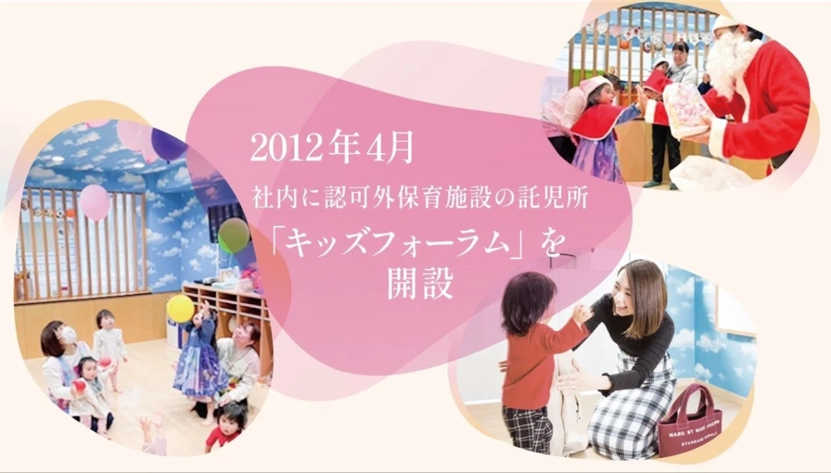 社内託児所「キッズフォーラム」の様子