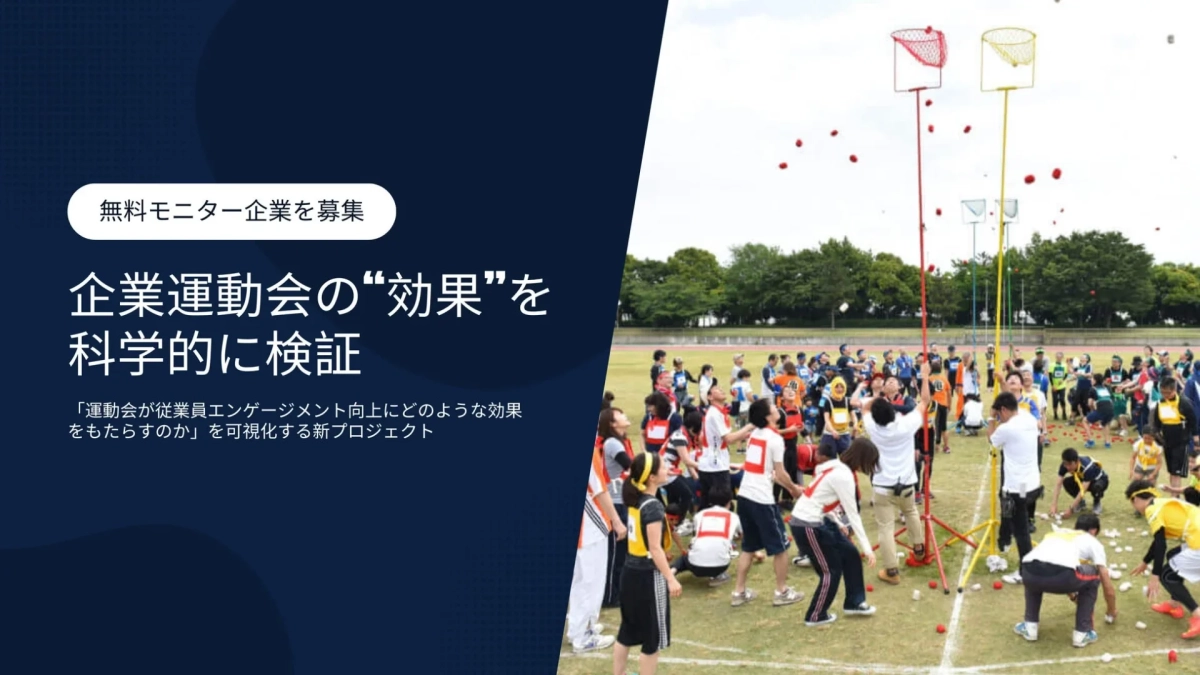 企業運動会の様子
