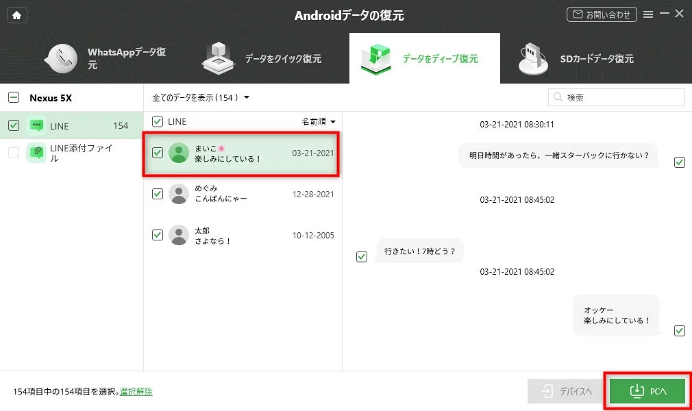 DroidKitでLINEのトーク履歴が表示され、復元対象を選択する画面。