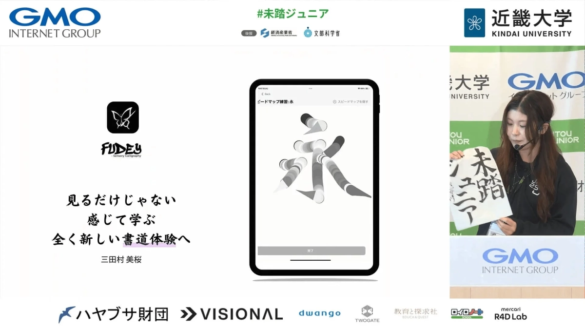 未踏ジュニアイベントでのプレゼンテーションの様子