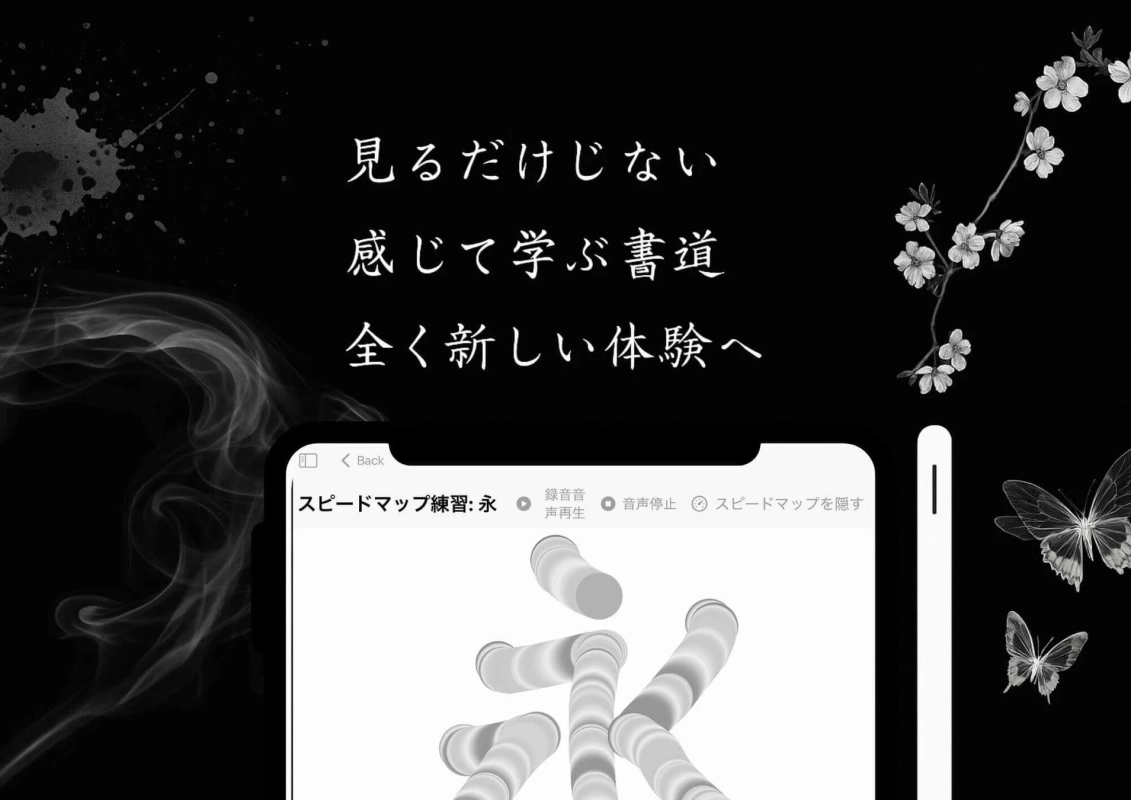 書道学習アプリFudeyの画面