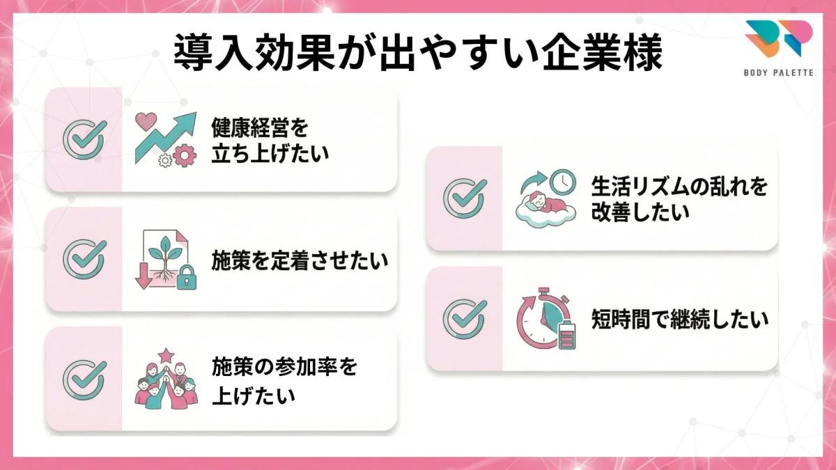 導入効果が出やすい企業様