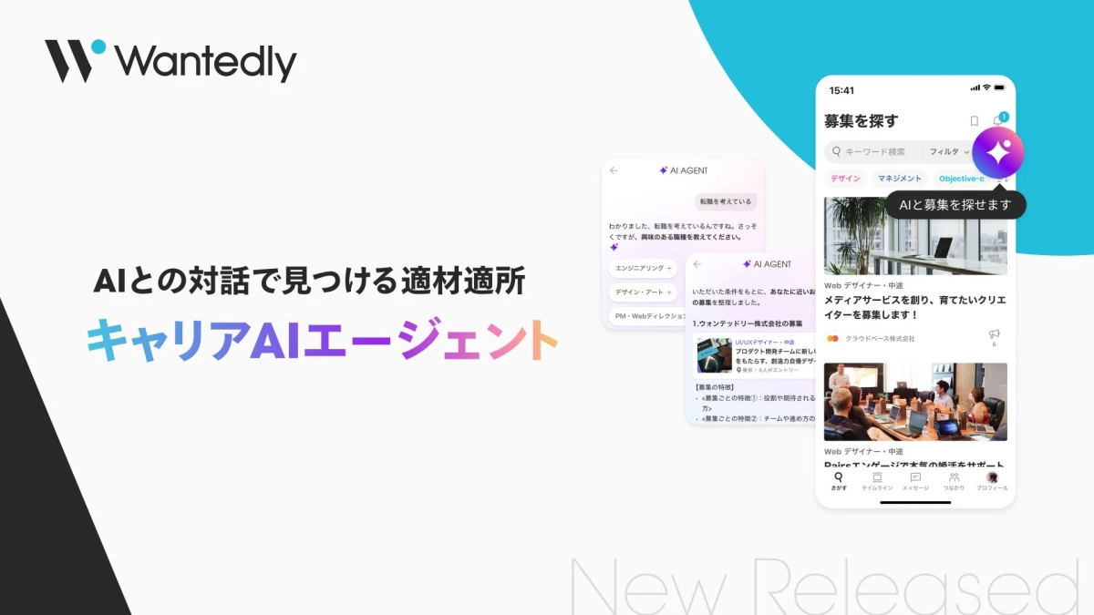 Wantedly キャリアAIエージェント