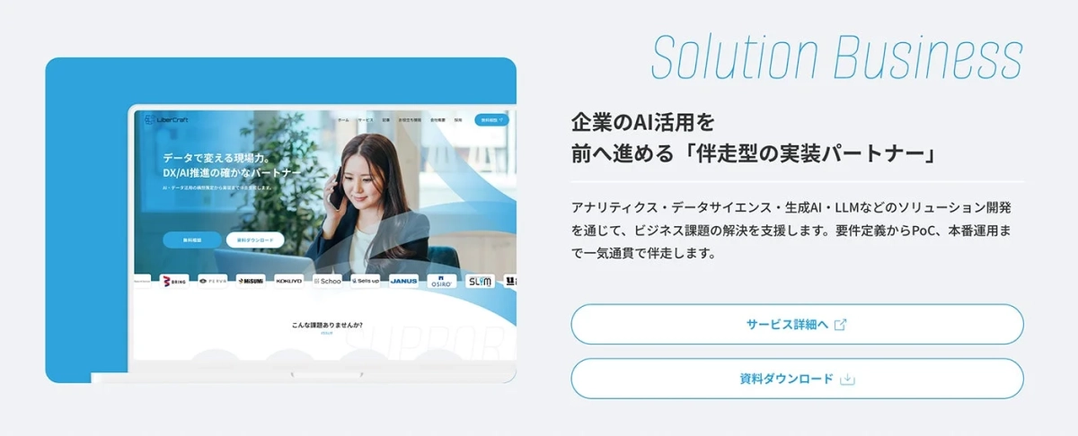 Solution Businessを紹介するウェブページ