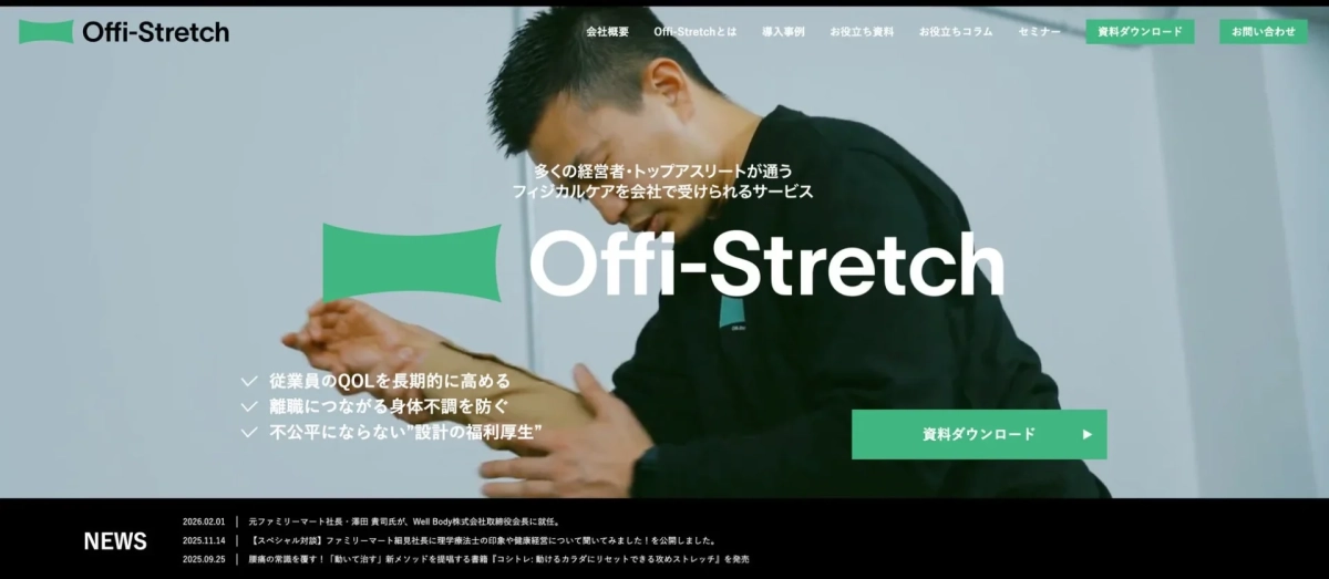 Offi-Stretchのウェブサイト
