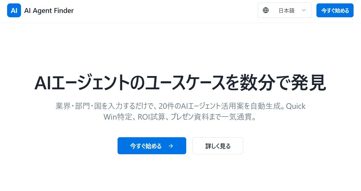 AI Agent Finderのウェブサイトのスクリーンショット
