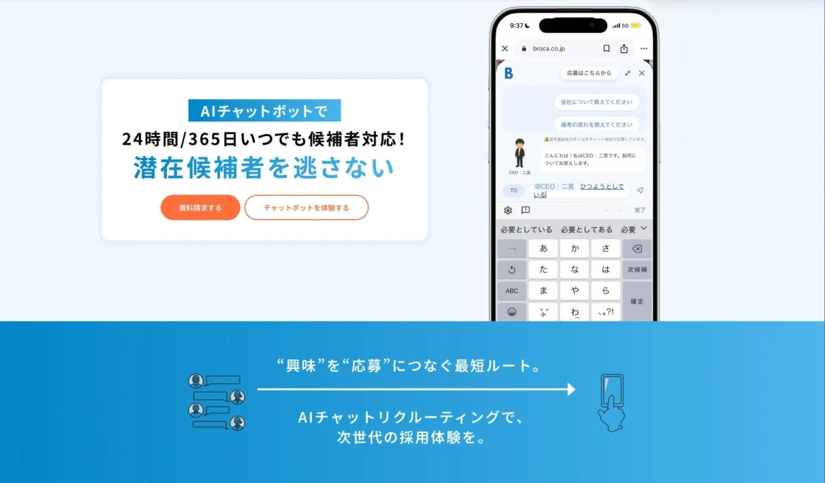 EntryUpの紹介、チャットボットのUI