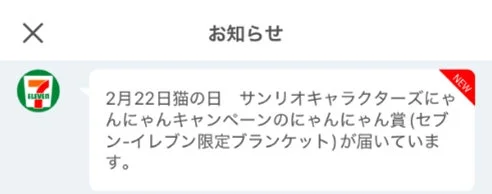 にゃんにゃん賞当選通知