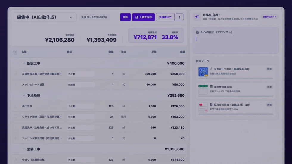 AI自動作成の見積書ツール画面