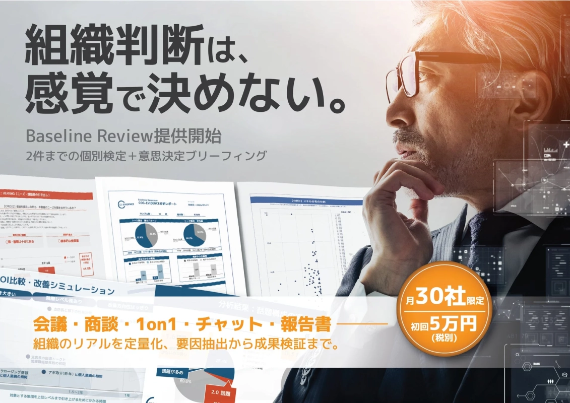 Baseline Reviewサービス紹介