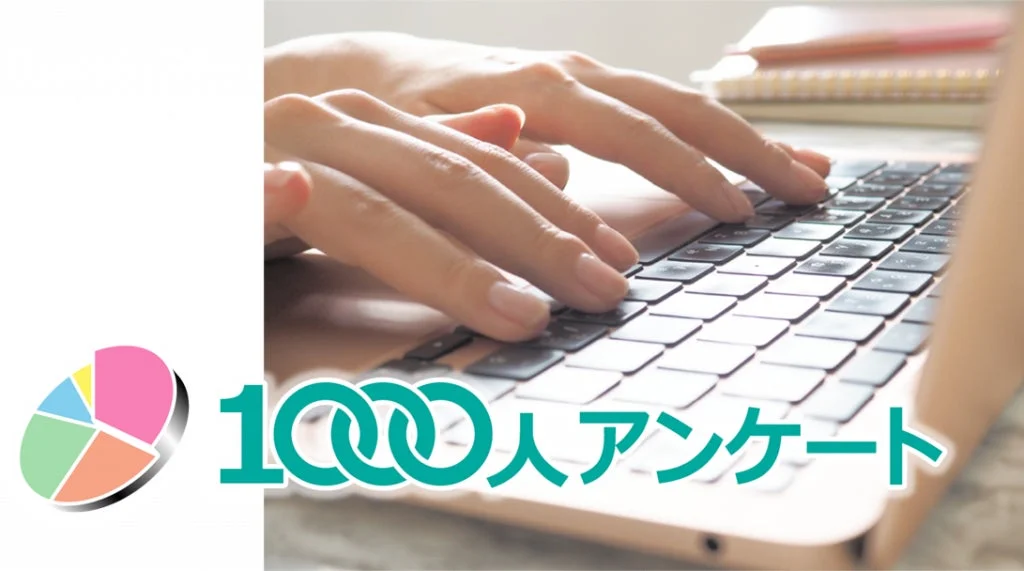 ノートパソコンでタイピングする手元と、1000人アンケートという文字、そして円グラフが描かれた画像です。データ入力や調査結果を表現しています。